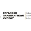 Οργάνωση Παραπληγικών Κύπρου